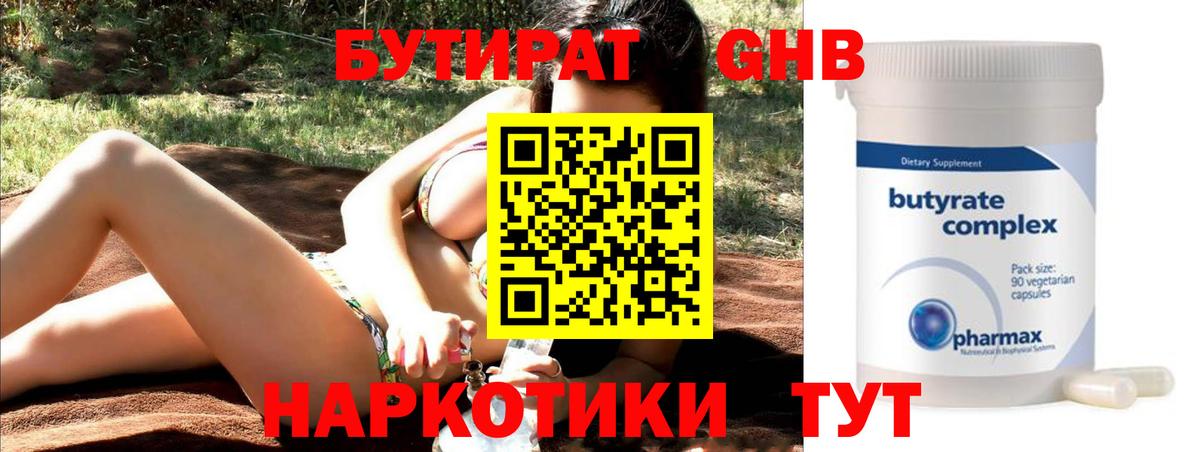 Бутират 99% Менделеевск
