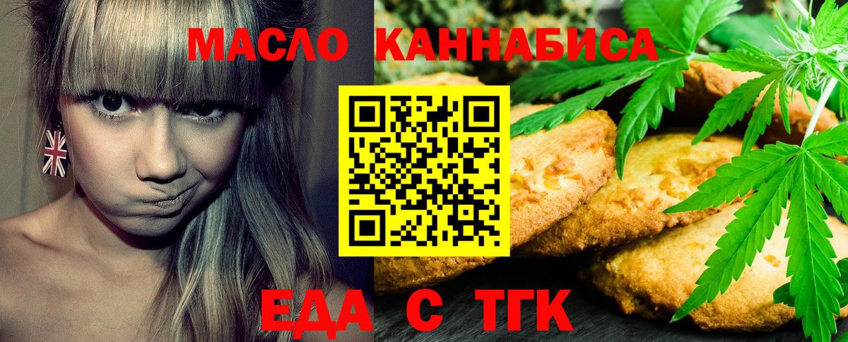 Печенье с ТГК марихуана  Вход с VPN  Менделеевск 