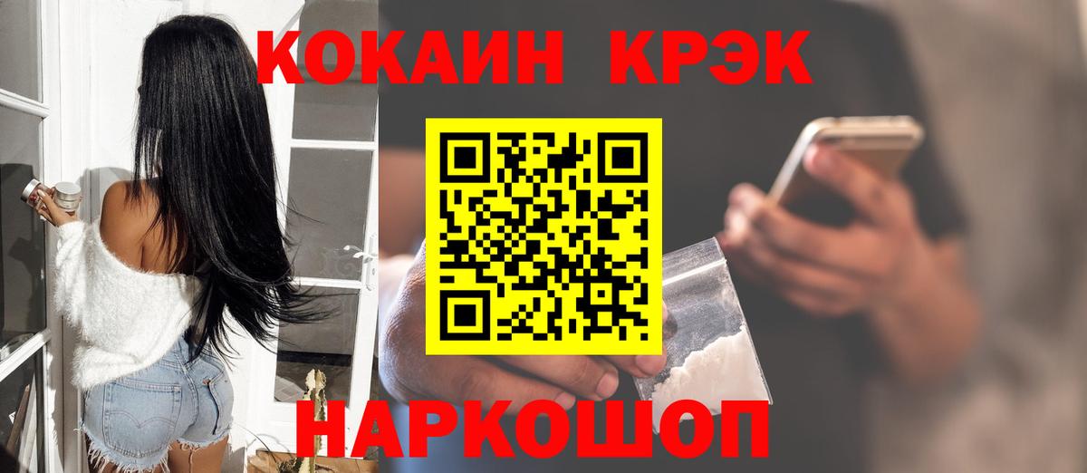 КОКАИН 97%  Кокаин FishScale  купить   Вход с VPN  Менделеевск 