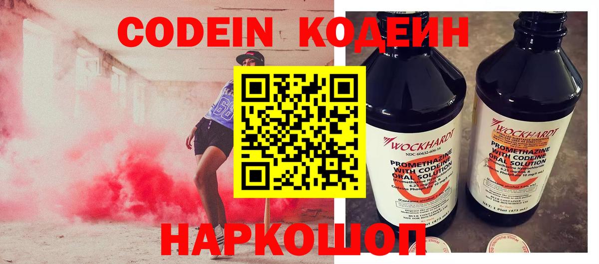 Кодеин напиток Lean (лин)  Кодеин напиток Lean (лин)  Менделеевск  Вход с VPN 