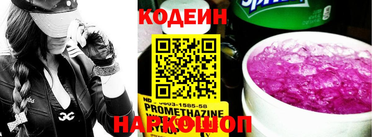 Кодеиновый сироп Lean Purple Drank Менделеевск