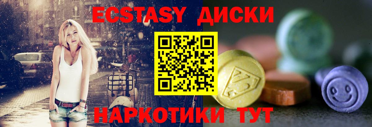 Экстази 280мг Менделеевск