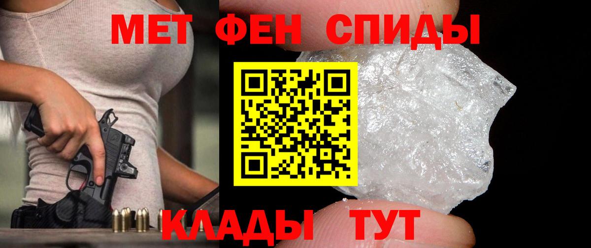МЕТАМФЕТАМИН кристалл Менделеевск
