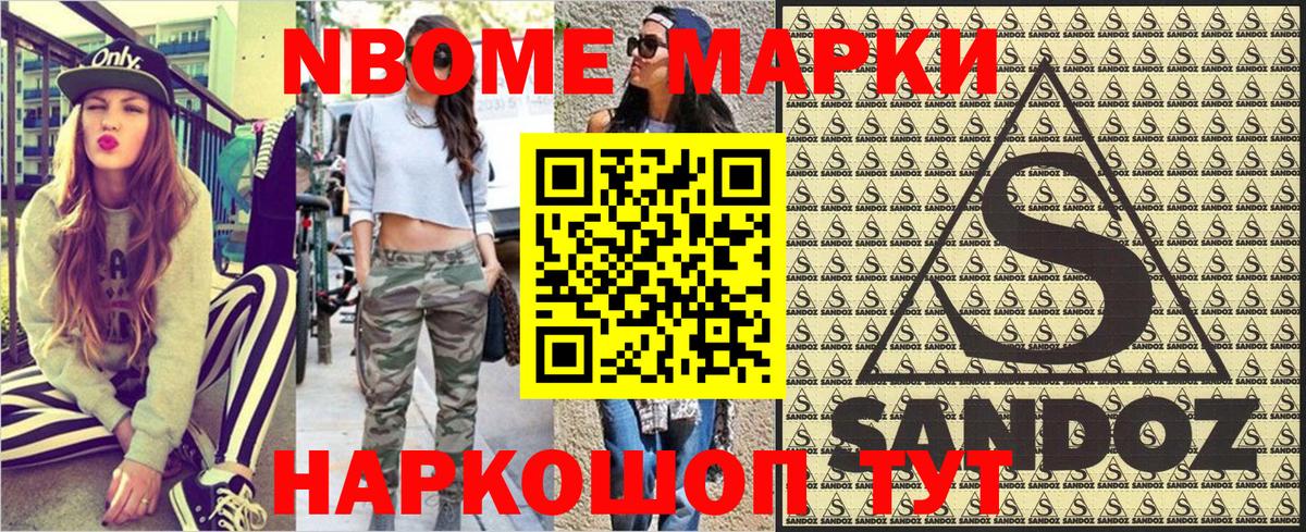Менделеевск  Марки 25I-NBOMe 1,8мг  Вход с VPN 